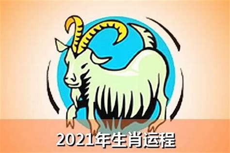 1967年屬羊|1967年属羊人2024年全年运势详解 57岁生肖羊2024年。